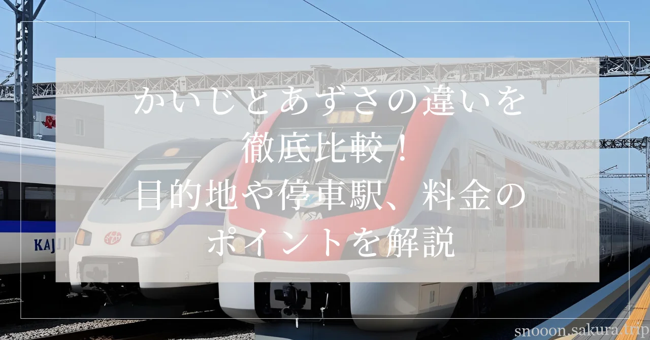 あずさかいじ